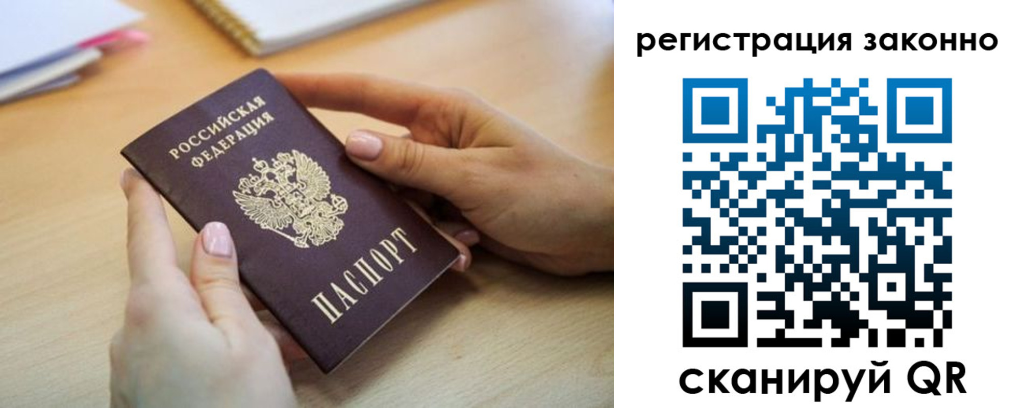 прописка регистрация в Советской Гавани