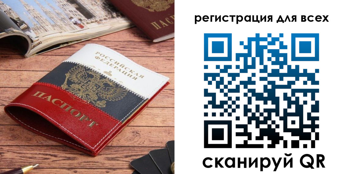 прописка 2025 в Советской Гавани