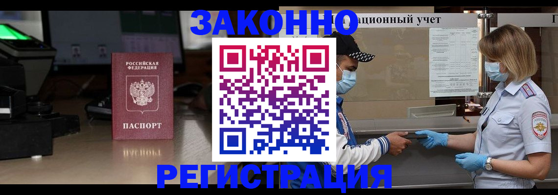 прописка штамп в Советской Гавани