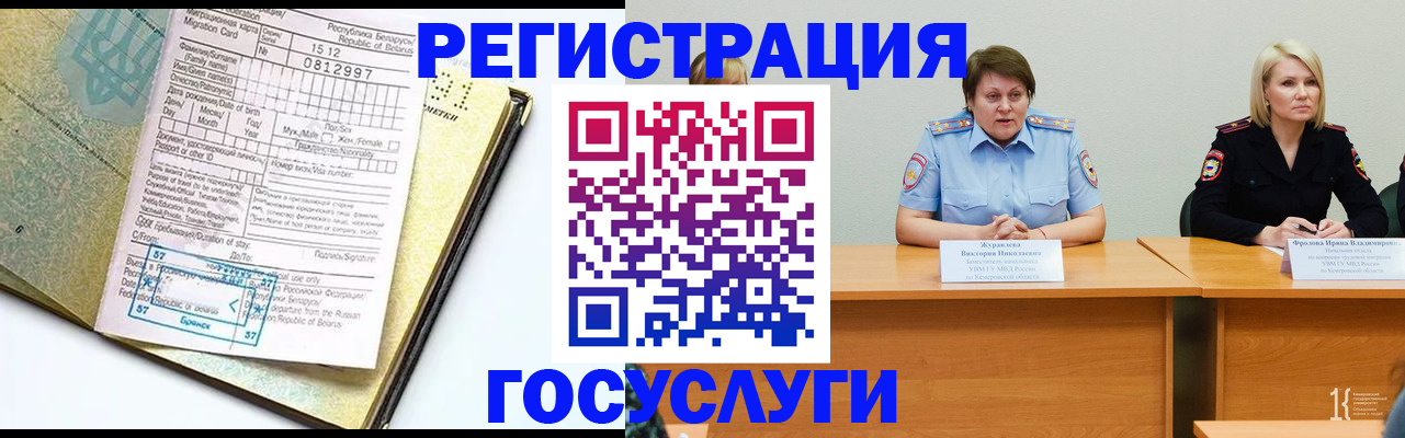 временная регистрация гарантия в Советской Гавани