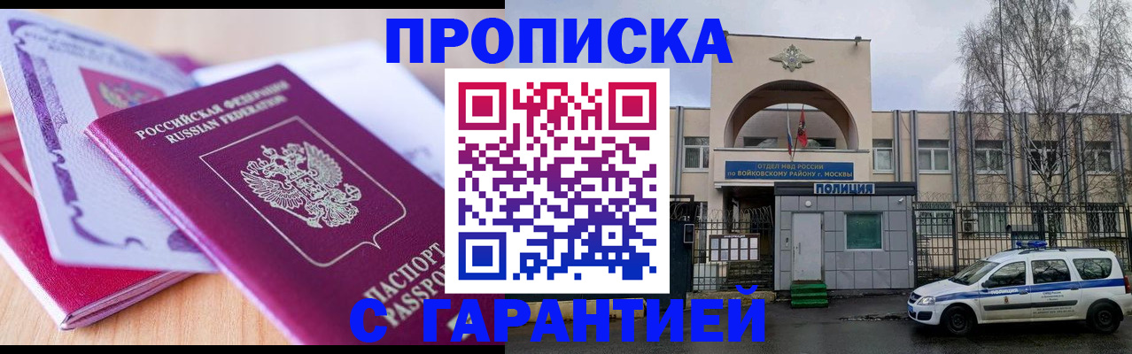 временная регистрация надежно в Советской Гавани